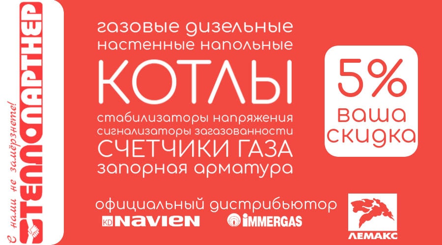 Скидка 5%